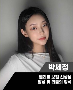 보컬 선생님