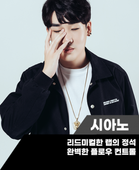 랩 선생님